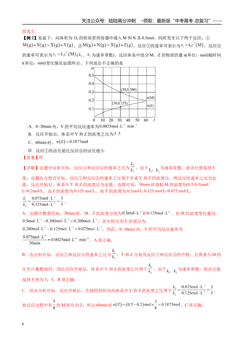 《第42讲化学反应速率与化学平衡图像分析（讲义+练习、教师版）（新教材新高考）_05-化学-高考总复习_一轮复习_2026年-化学高考一轮复习_资料》第6页预览