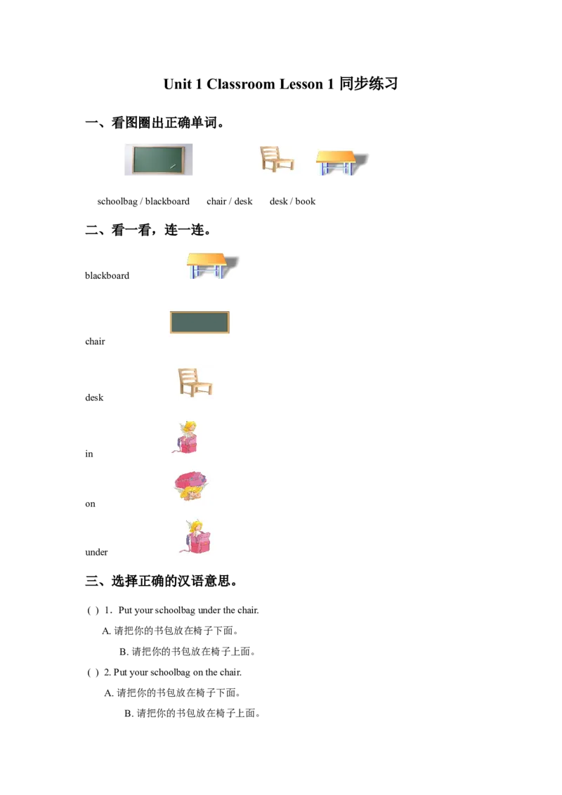《Unit1ClassroomLesson1同步练习3_小学1-6年级全科全套_1-6年级全科下册_一年级_一年级下英语_人教新起点一年级英语下册_试卷_人教新起点一年级英语下册习题》第1页预览