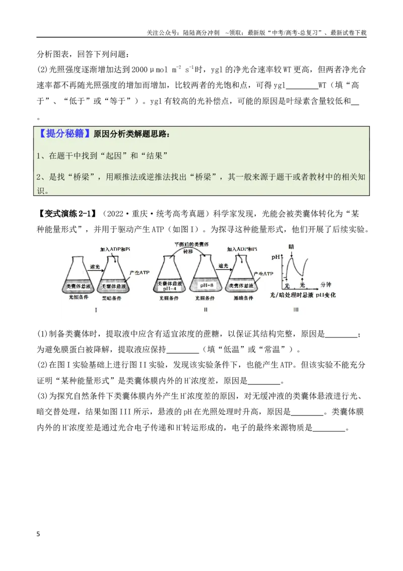 《专题06细胞代谢（原卷版）_06-生物-高考总复习_二轮复习_2024年_2024高考生物二轮复习热点题型归纳与变式演练解题_资料》第5页预览