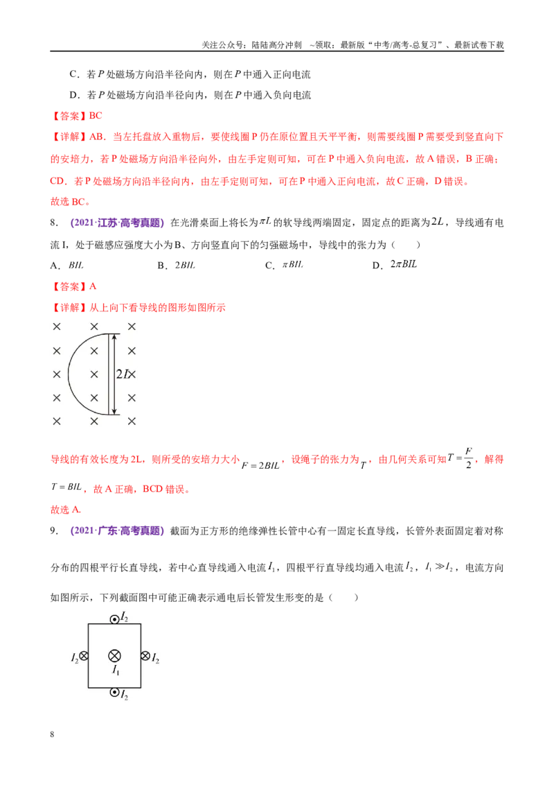 《专题10磁场带电粒子在磁场中的运动（考点解析及应试策略）（解析版）_04-物理-高考总复习_专项复习_2024年_2024年高考真题考点解析及应试策_资料》第8页预览
