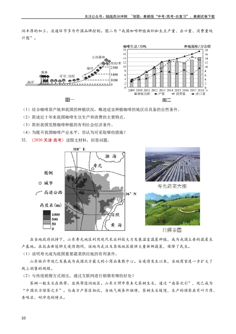 《专题10农业-五年（2019-2023）高考地理真题分项汇编（学生版）_07-地理-高考总复习_专项复习_2025年_2019-2023高考地理五年真题分项汇编（全国通用）》第10页预览
