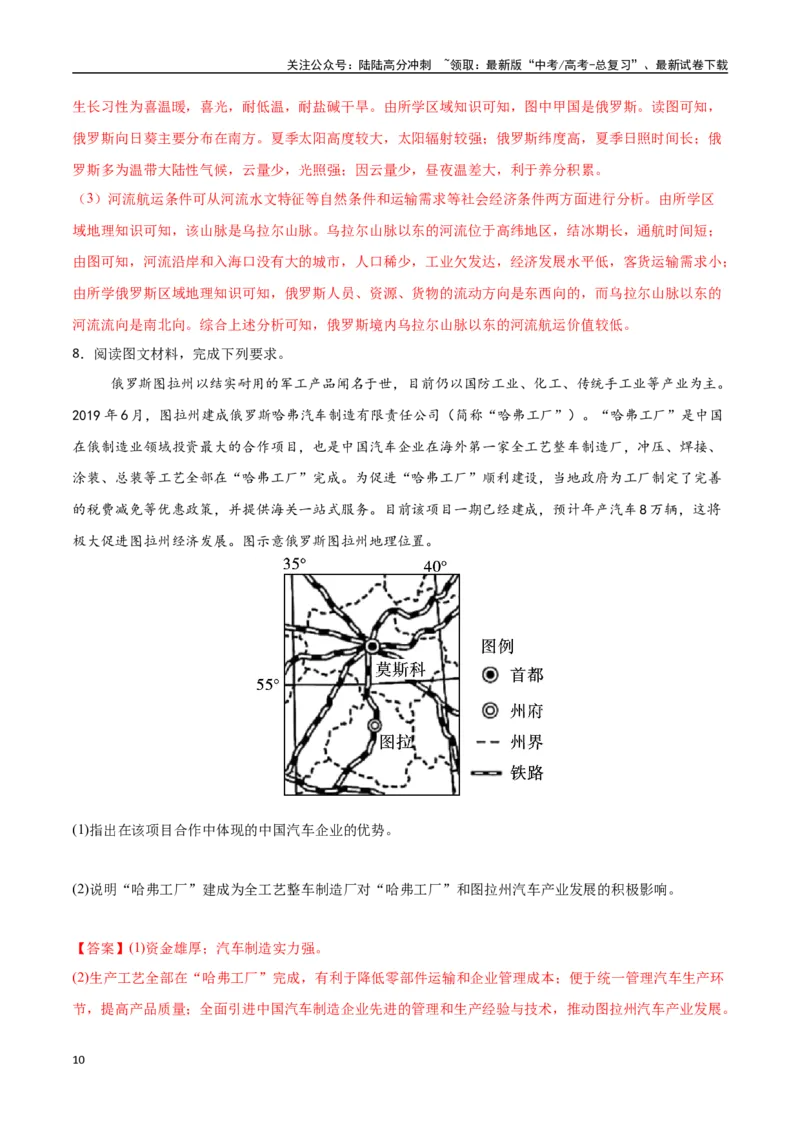 《专题28欧洲、北亚与俄罗斯（高频非选择题50题）-（新高考通用）（教师版）_07-地理-高考总复习_一轮复习_2025年_2025年高考地理一轮题型必刷题（新高考通用）》第10页预览