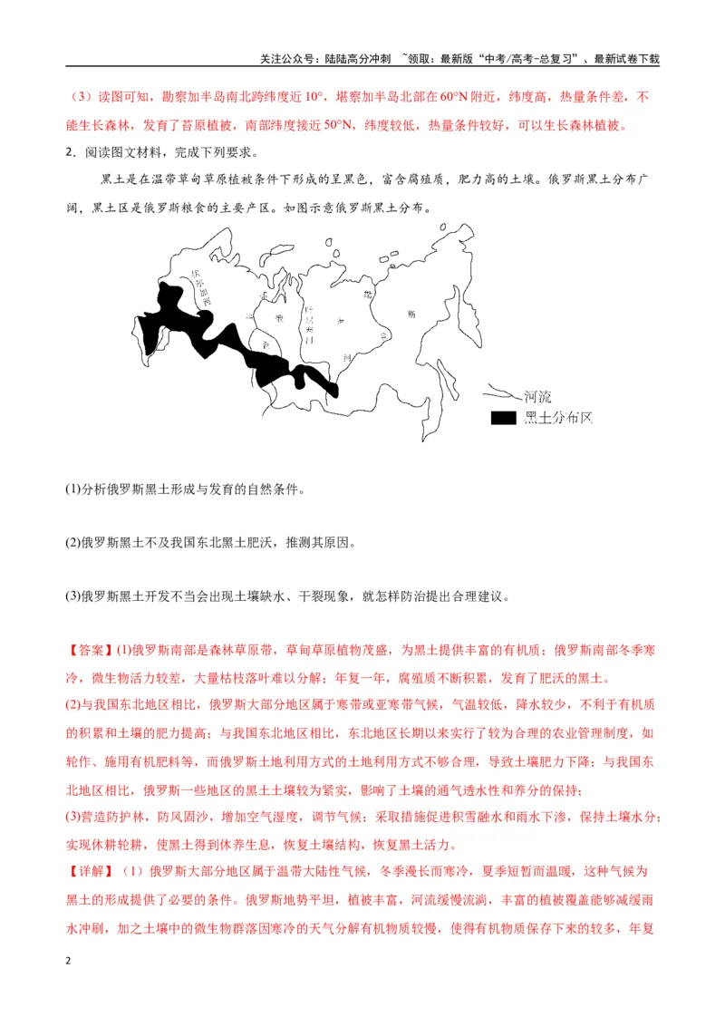 《专题28欧洲、北亚与俄罗斯（高频非选择题50题）-（新高考通用）（教师版）_07-地理-高考总复习_一轮复习_2025年_2025年高考地理一轮题型必刷题（新高考通用）》第2页预览