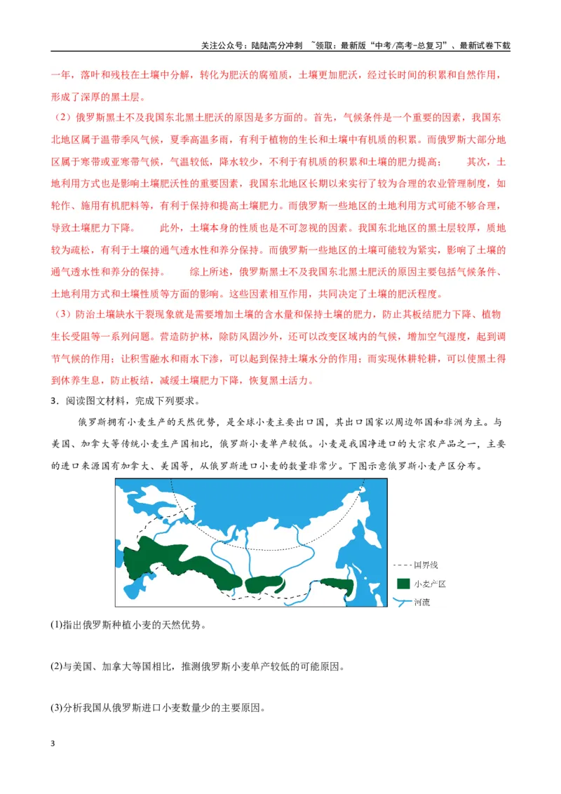 《专题28欧洲、北亚与俄罗斯（高频非选择题50题）-（新高考通用）（教师版）_07-地理-高考总复习_一轮复习_2025年_2025年高考地理一轮题型必刷题（新高考通用）》第3页预览