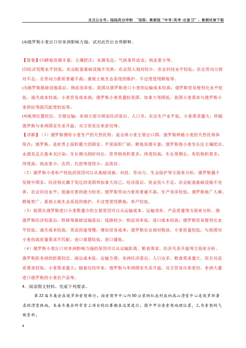 《专题28欧洲、北亚与俄罗斯（高频非选择题50题）-（新高考通用）（教师版）_07-地理-高考总复习_一轮复习_2025年_2025年高考地理一轮题型必刷题（新高考通用）》第4页预览