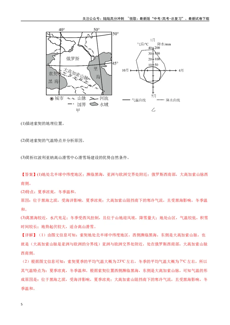 《专题28欧洲、北亚与俄罗斯（高频非选择题50题）-（新高考通用）（教师版）_07-地理-高考总复习_一轮复习_2025年_2025年高考地理一轮题型必刷题（新高考通用）》第5页预览