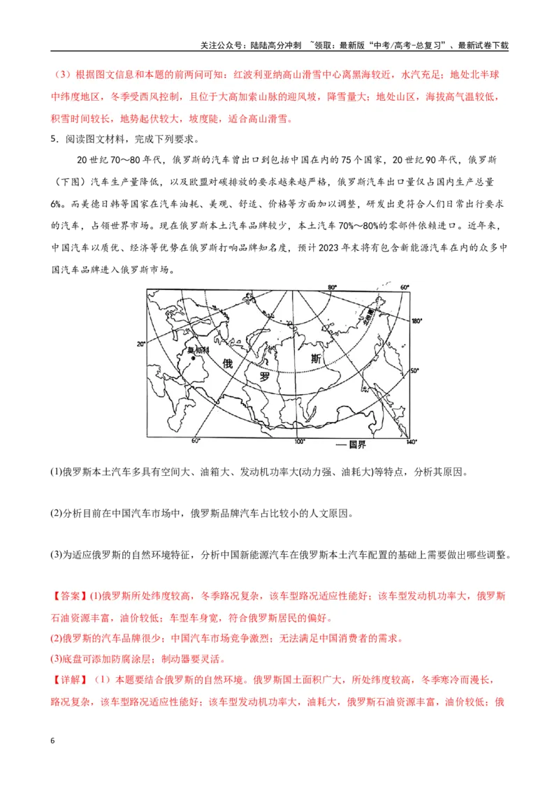 《专题28欧洲、北亚与俄罗斯（高频非选择题50题）-（新高考通用）（教师版）_07-地理-高考总复习_一轮复习_2025年_2025年高考地理一轮题型必刷题（新高考通用）》第6页预览