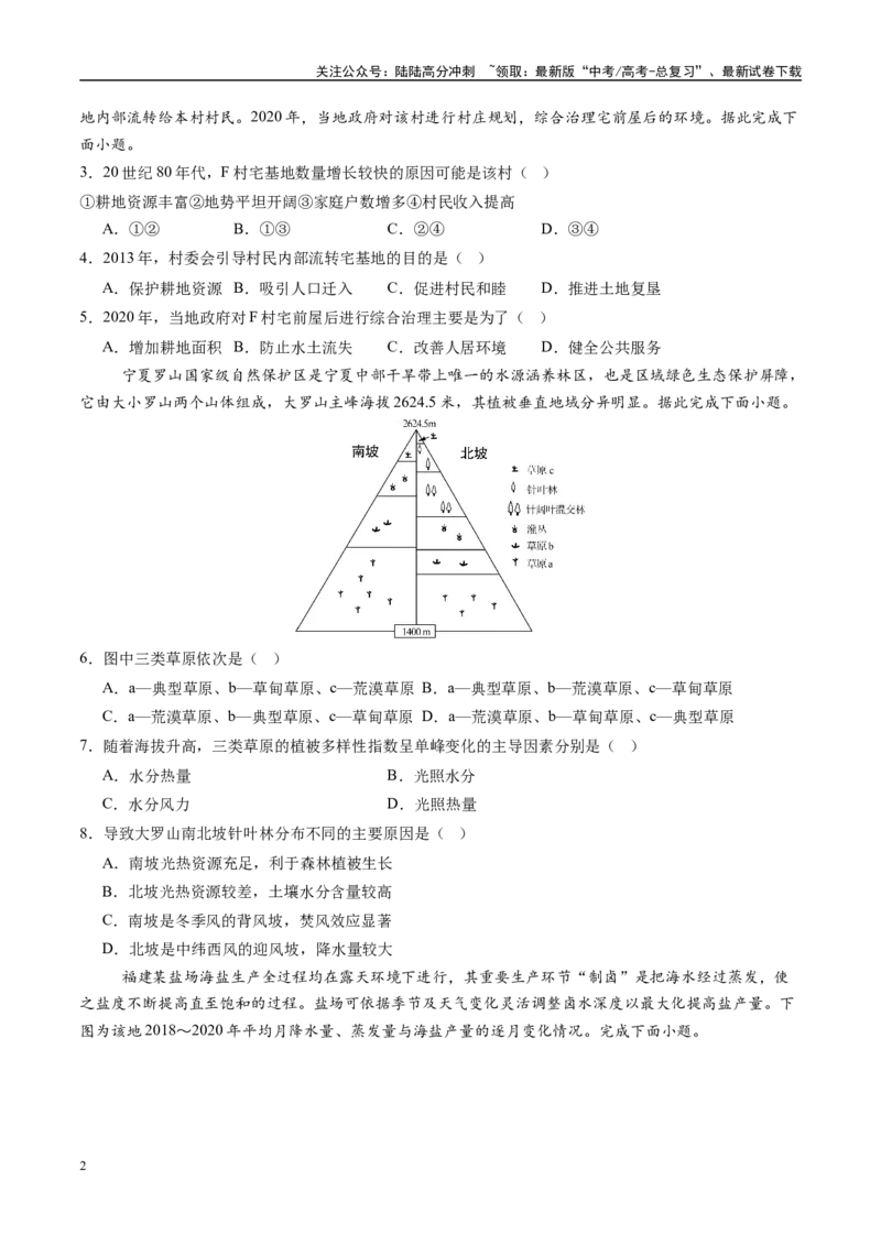 《信息必刷卷02（新课标通用）（学生版）_07-地理-高考总复习_专项复习_2025年_2025年高考考前必刷题（多地区）地理_2025年高考地理考前必刷卷（新课标卷，新疆、西藏专用）5套》第2页预览
