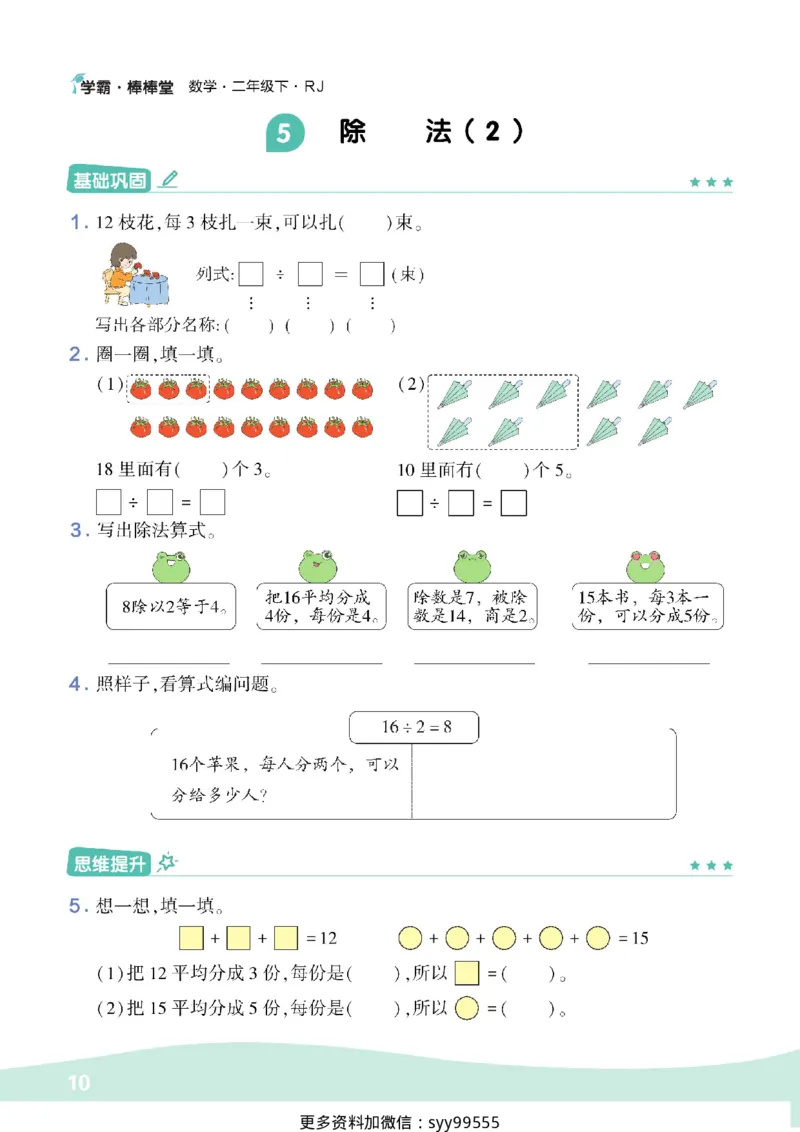 《❤棒棒堂数学二年级下册_小学1-6年级全科全套_1-6年级全科下册_二年级_二年级下数学_数学二下人教版》第10页预览
