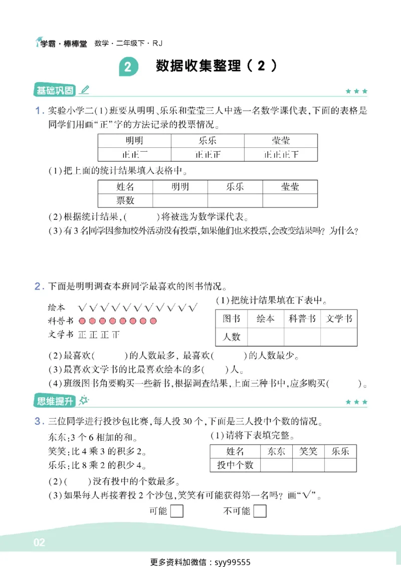 《❤棒棒堂数学二年级下册_小学1-6年级全科全套_1-6年级全科下册_二年级_二年级下数学_数学二下人教版》第2页预览