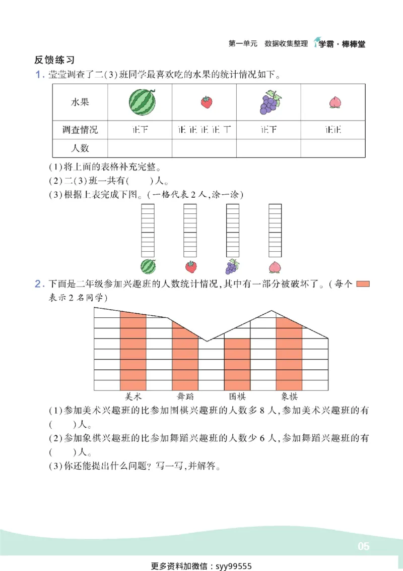《❤棒棒堂数学二年级下册_小学1-6年级全科全套_1-6年级全科下册_二年级_二年级下数学_数学二下人教版》第5页预览