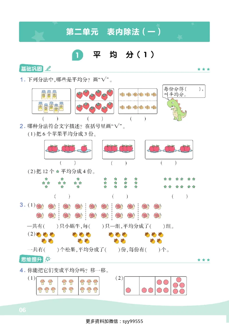 《❤棒棒堂数学二年级下册_小学1-6年级全科全套_1-6年级全科下册_二年级_二年级下数学_数学二下人教版》第6页预览