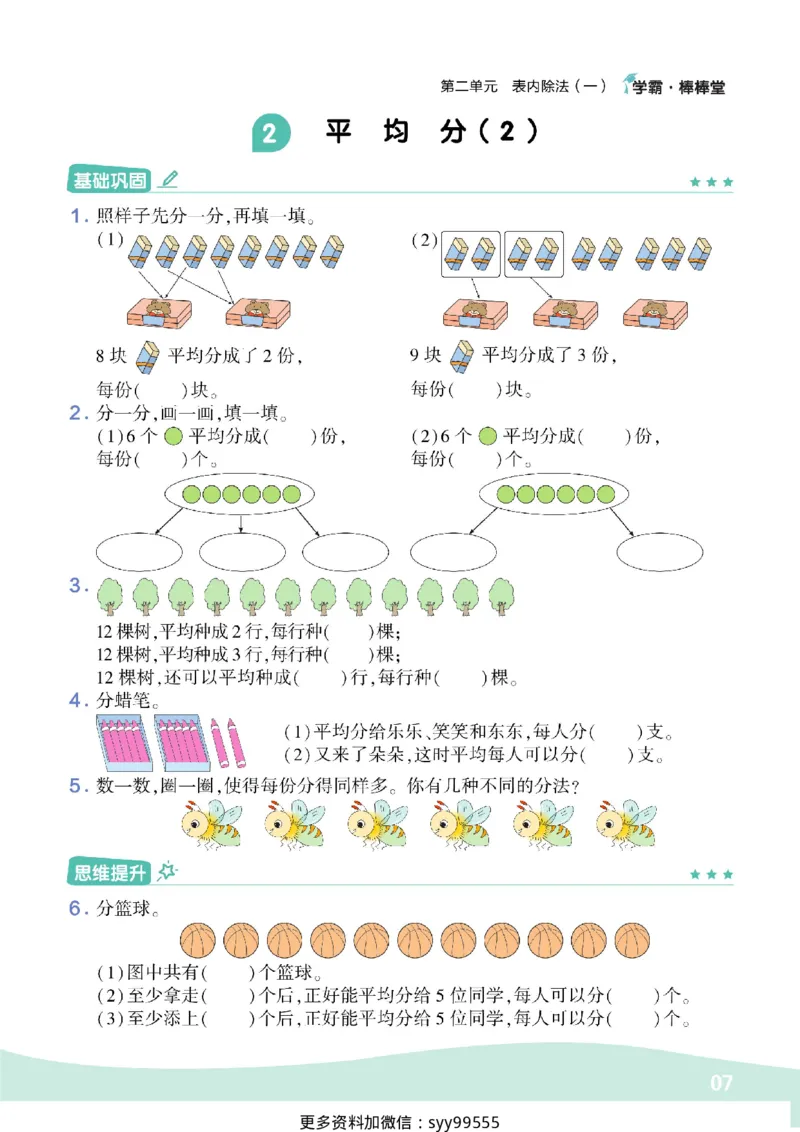 《❤棒棒堂数学二年级下册_小学1-6年级全科全套_1-6年级全科下册_二年级_二年级下数学_数学二下人教版》第7页预览
