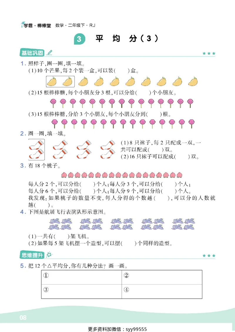 《❤棒棒堂数学二年级下册_小学1-6年级全科全套_1-6年级全科下册_二年级_二年级下数学_数学二下人教版》第8页预览