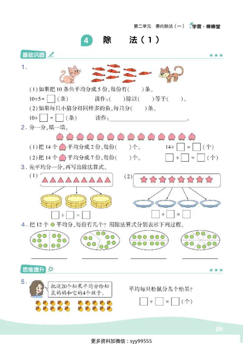 《❤棒棒堂数学二年级下册_小学1-6年级全科全套_1-6年级全科下册_二年级_二年级下数学_数学二下人教版》第9页预览