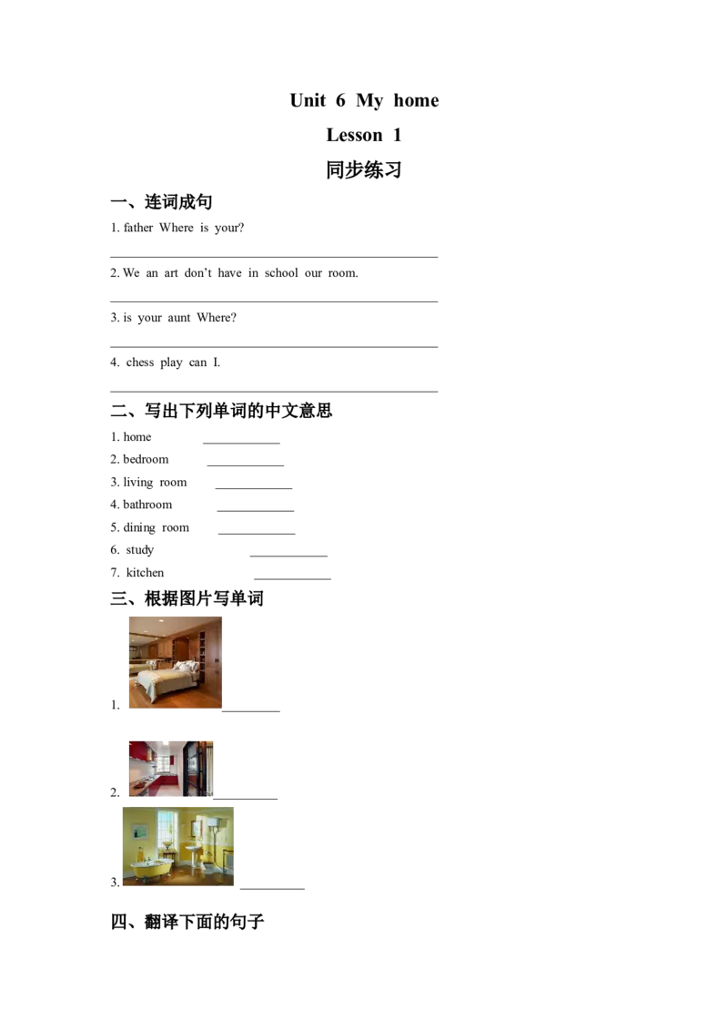 《Unit6MyHomeLesson1同步练习1(1)_小学1-6年级全科全套_1-6年级全科下册_三年级_三年级下英语_人教新起点三年级英语下册_试卷_人教新起点三年级英语下册习题_Unit6MyHome》第1页预览