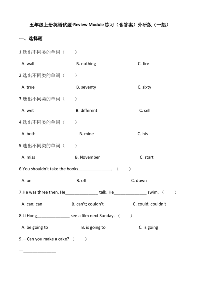 《五（上）英语（外研一起）单元测试卷-ReviewModule_小学1-6年级全科全套_1-6年级全科上册_五年级_五年级上英语_A五年级英语（外研一起）_外研一起英语五上单元测试》第1页预览