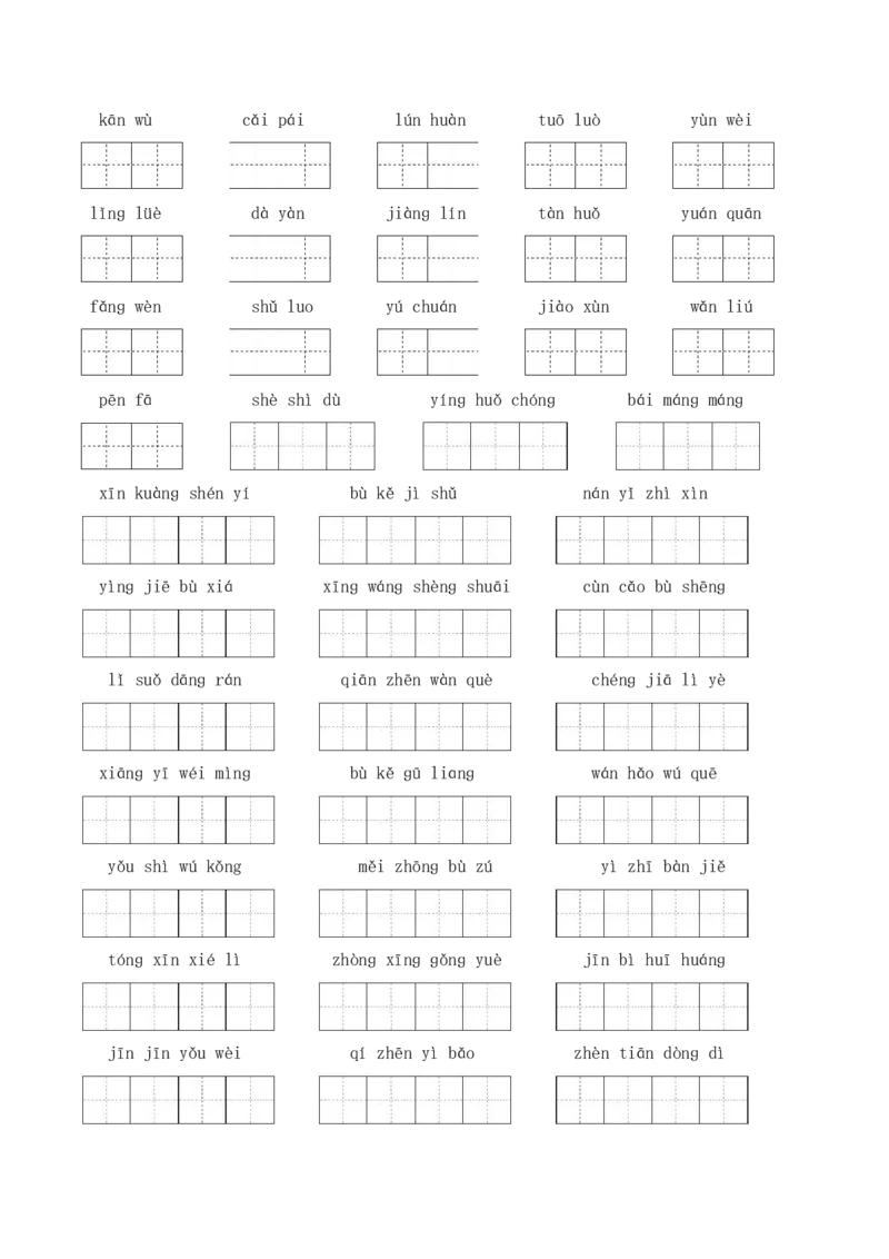 《五（上）语文期末专项复习（字词2）_小学1-6年级全科全套_1-6年级全科上册_五年级_五年级上语文_语文五上期末专项复习》第2页预览