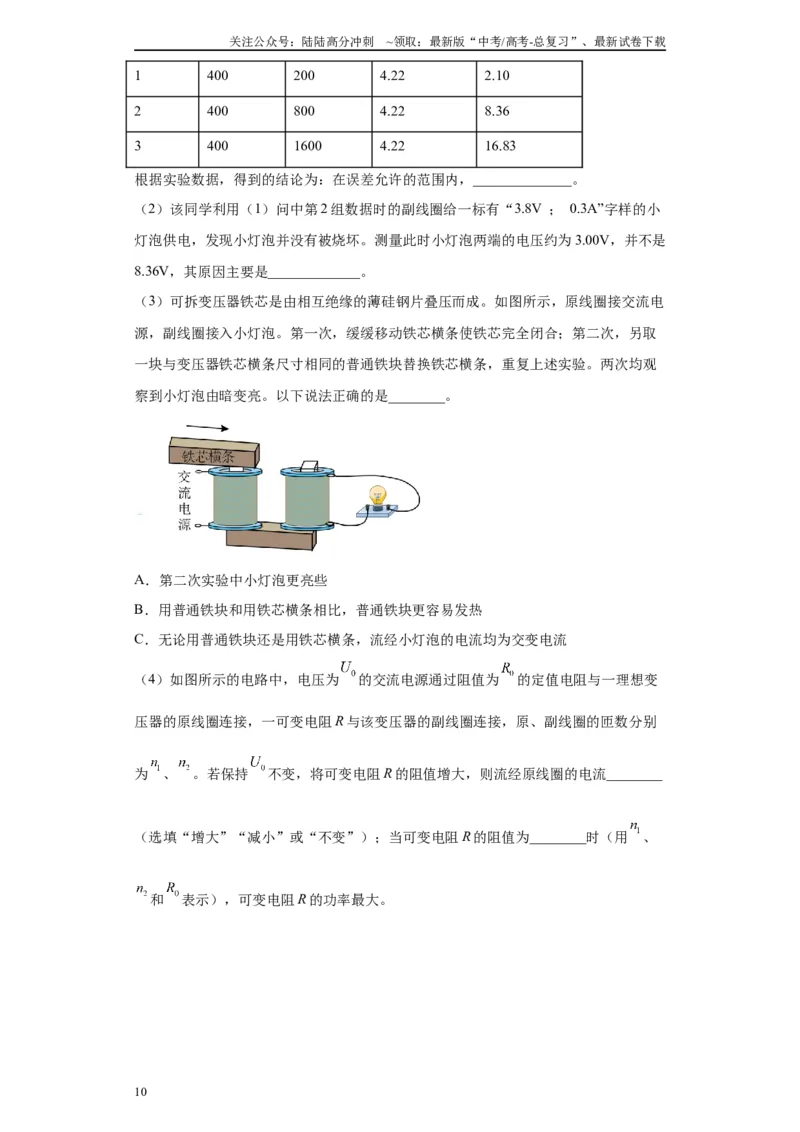 《专题11交变电流、传感器相关实验（原卷版）_04-物理-高考总复习_专项复习_2024年_2024年高考物理实验重难点满分冲刺集训（全国通用）_资料》第10页预览