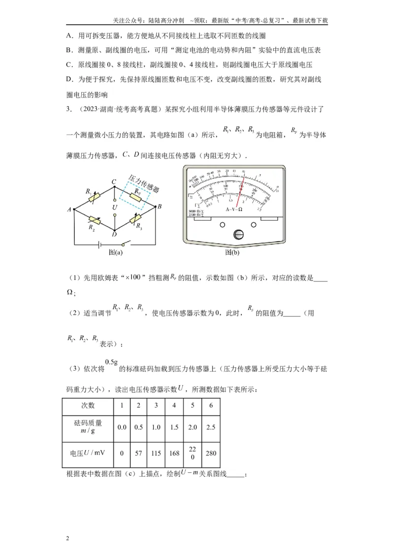 《专题11交变电流、传感器相关实验（原卷版）_04-物理-高考总复习_专项复习_2024年_2024年高考物理实验重难点满分冲刺集训（全国通用）_资料》第2页预览
