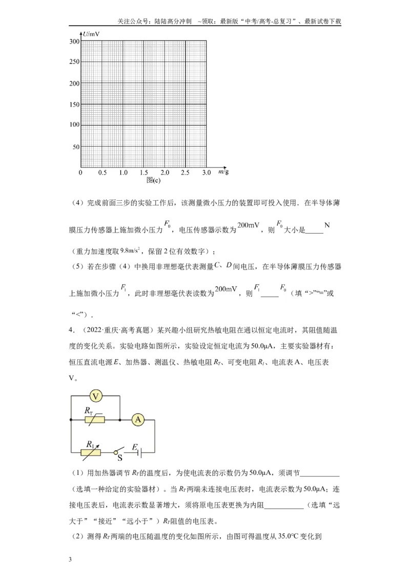 《专题11交变电流、传感器相关实验（原卷版）_04-物理-高考总复习_专项复习_2024年_2024年高考物理实验重难点满分冲刺集训（全国通用）_资料》第3页预览