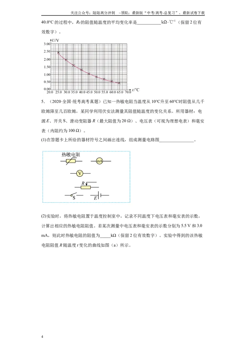 《专题11交变电流、传感器相关实验（原卷版）_04-物理-高考总复习_专项复习_2024年_2024年高考物理实验重难点满分冲刺集训（全国通用）_资料》第4页预览