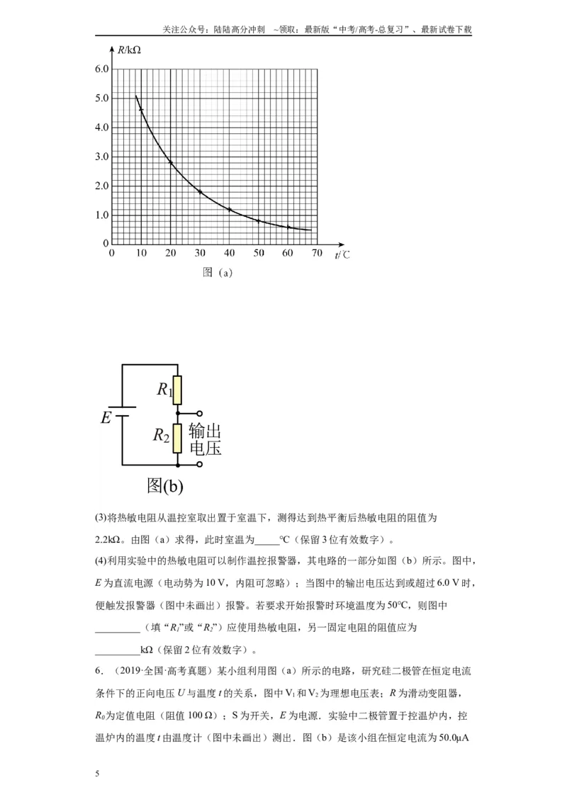 《专题11交变电流、传感器相关实验（原卷版）_04-物理-高考总复习_专项复习_2024年_2024年高考物理实验重难点满分冲刺集训（全国通用）_资料》第5页预览