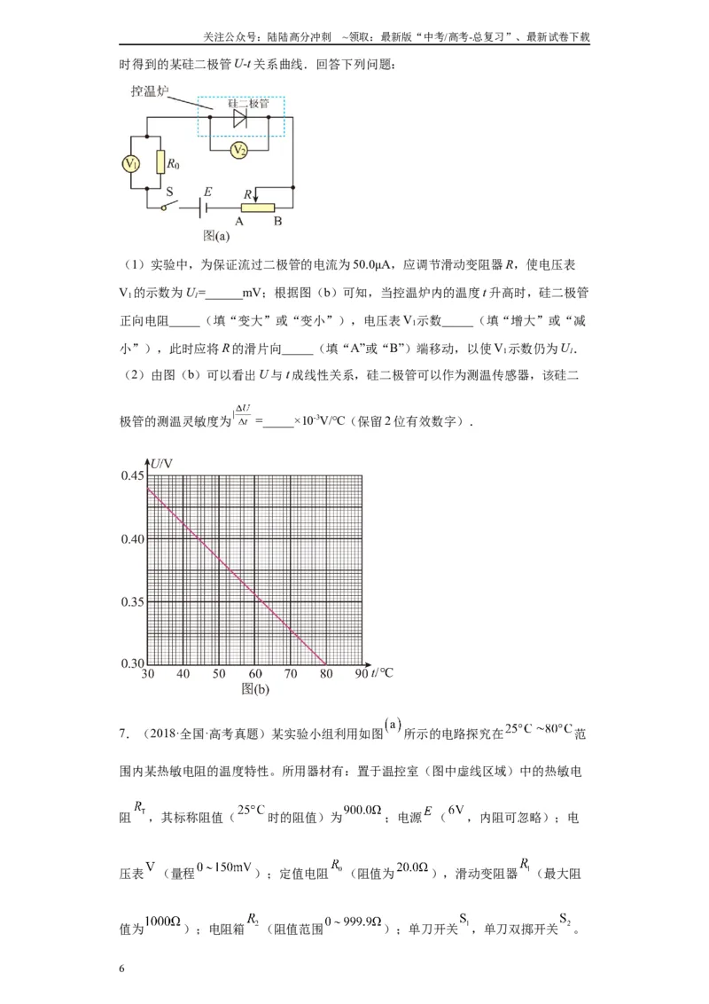 《专题11交变电流、传感器相关实验（原卷版）_04-物理-高考总复习_专项复习_2024年_2024年高考物理实验重难点满分冲刺集训（全国通用）_资料》第6页预览