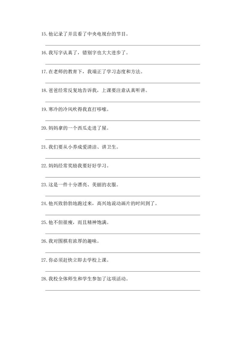 《五（上）语文修改病句专题训练（一）_小学1-6年级全科全套_1-6年级全科上册_五年级_五年级上语文_语文五上句子专项训练》第2页预览