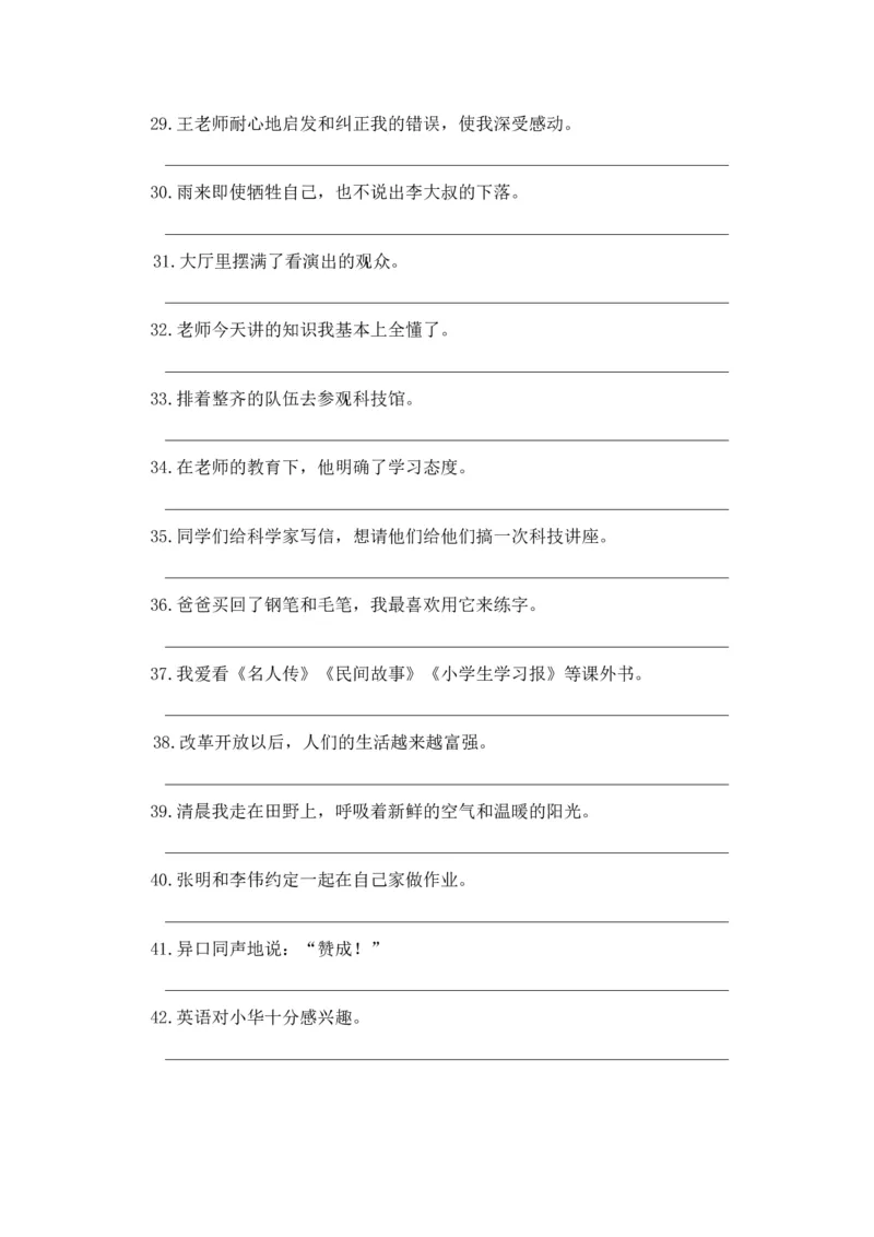 《五（上）语文修改病句专题训练（一）_小学1-6年级全科全套_1-6年级全科上册_五年级_五年级上语文_语文五上句子专项训练》第3页预览