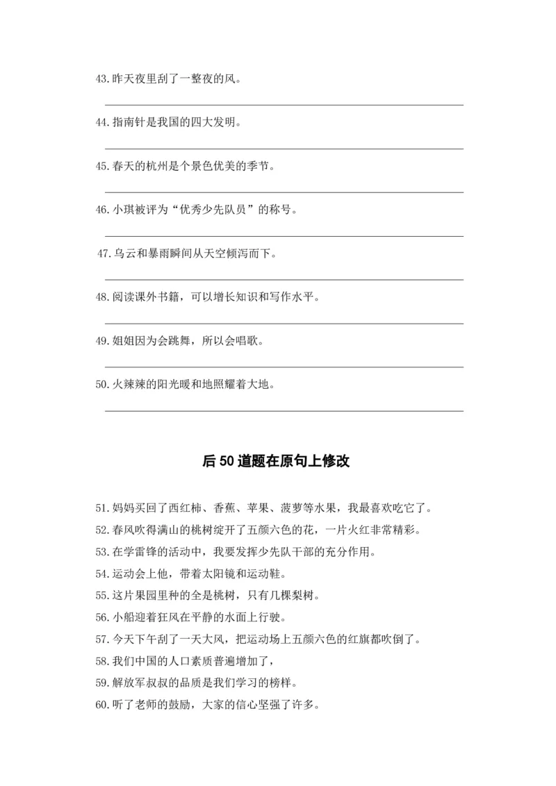 《五（上）语文修改病句专题训练（一）_小学1-6年级全科全套_1-6年级全科上册_五年级_五年级上语文_语文五上句子专项训练》第4页预览