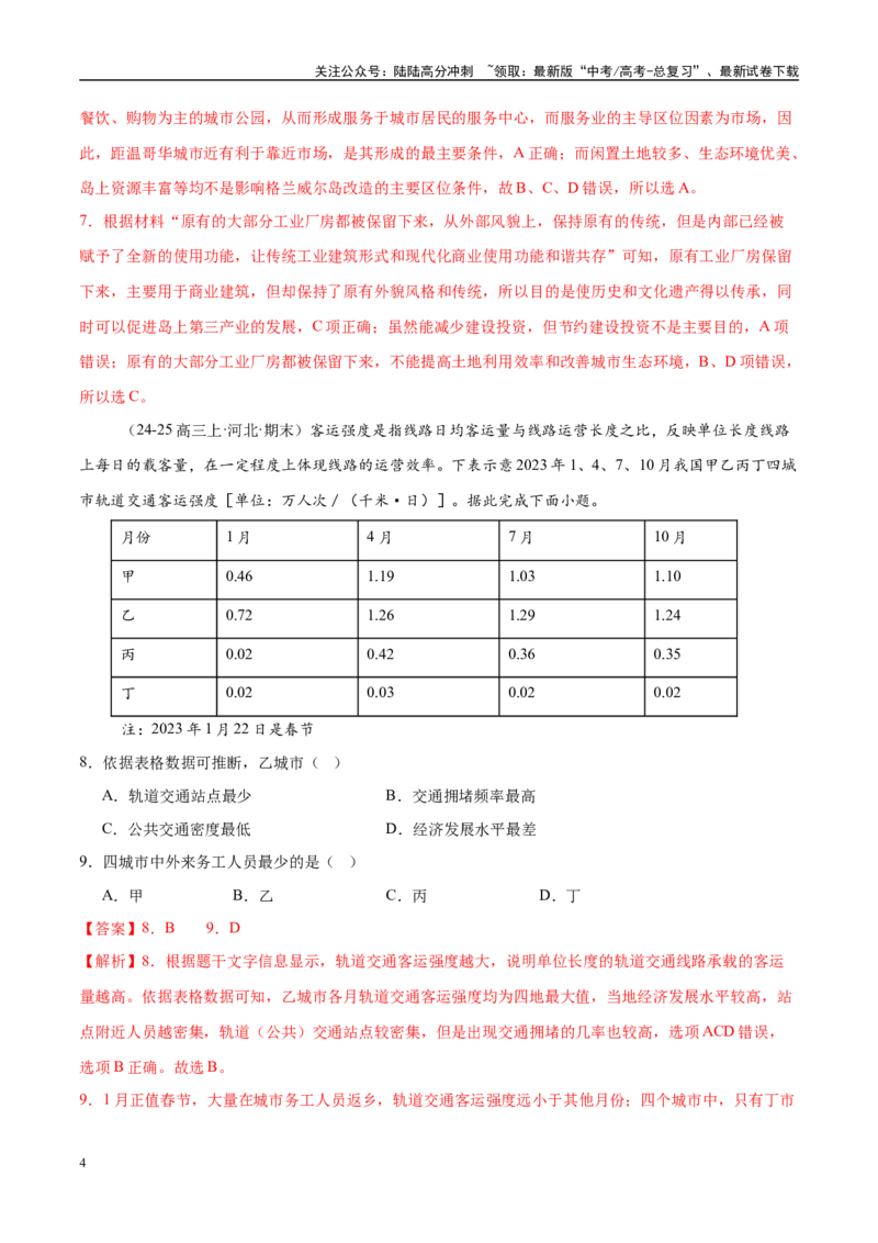 《专题2关键能力（练习）（教师版）_07-地理-高考总复习_二轮复习_2025年_2025年高考地理二轮复习课件+讲义+练习（新高考通用）_专题02关键能力》第4页预览