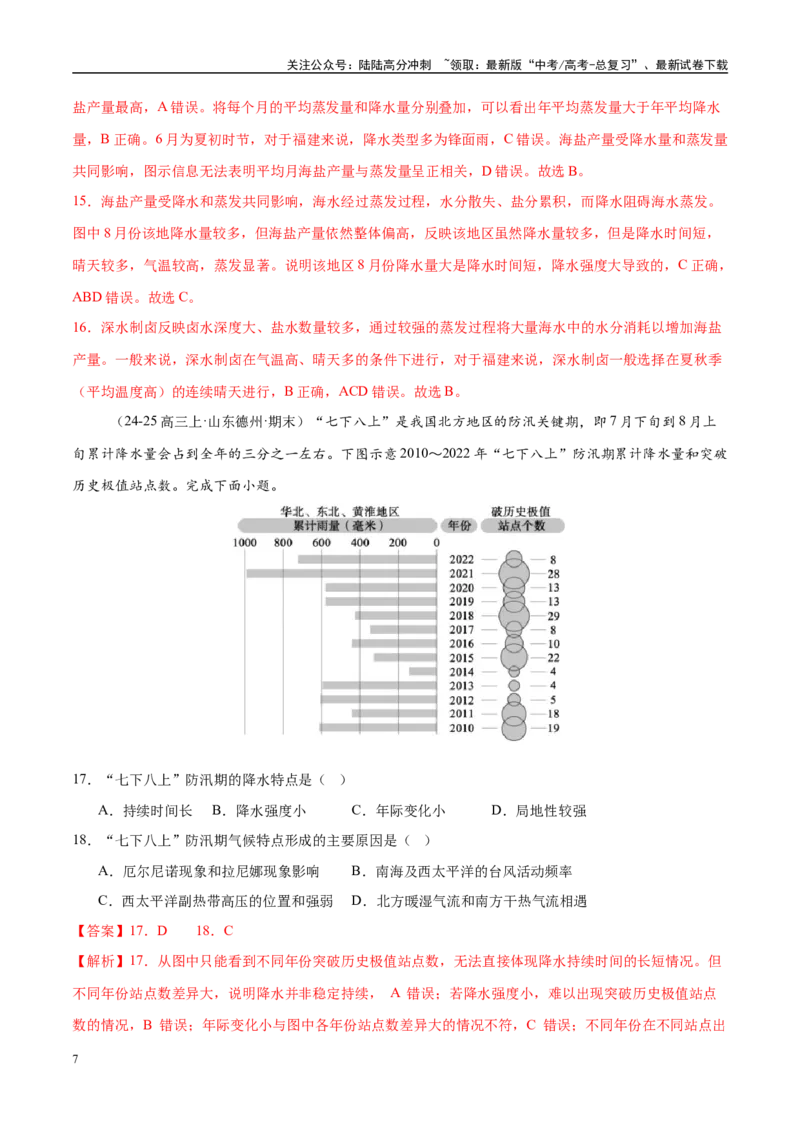 《专题2关键能力（练习）（教师版）_07-地理-高考总复习_二轮复习_2025年_2025年高考地理二轮复习课件+讲义+练习（新高考通用）_专题02关键能力》第7页预览