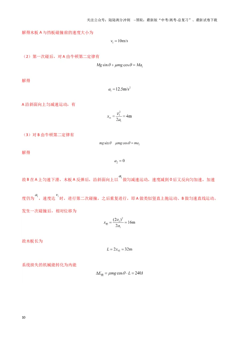 《专题09板块模型中的相对运动（解析版）_04-物理-高考总复习_二轮复习_2024年_2024年高考物理二轮复习热点模型与方法备战高考_资料》第10页预览