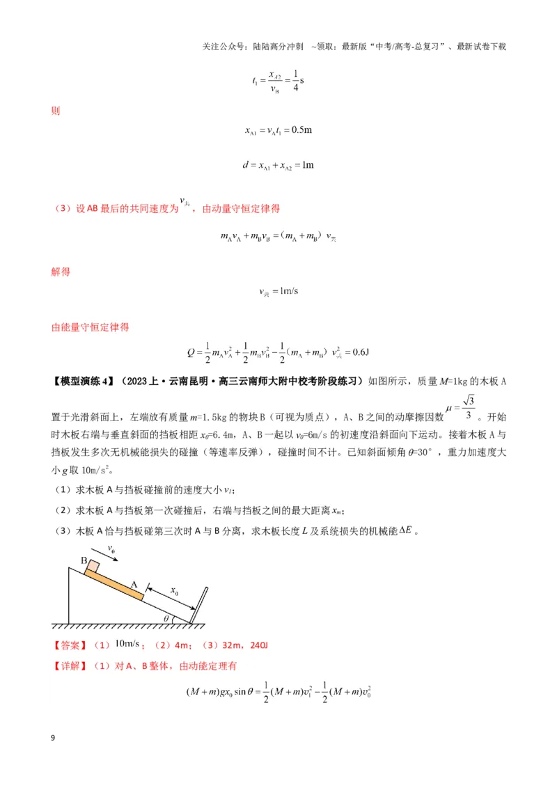 《专题09板块模型中的相对运动（解析版）_04-物理-高考总复习_二轮复习_2024年_2024年高考物理二轮复习热点模型与方法备战高考_资料》第9页预览