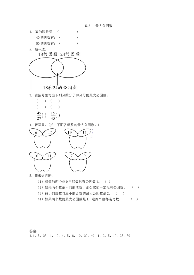 《五(上)北师大数学第五单元课时练5_小学1-6年级全科全套_1-6年级全科上册_五年级_五年级上数学_A五年级数学(北师大版)_北师大数学五上课时练习》第1页预览
