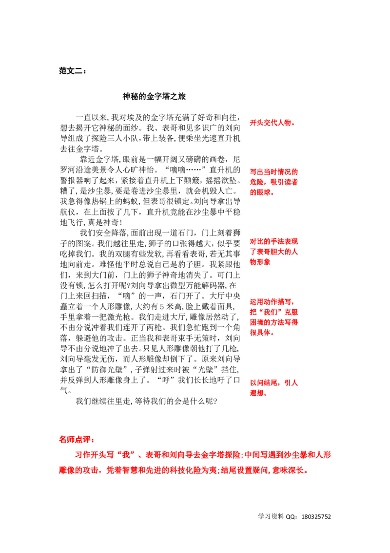 《五（下）语文：第七单元习作《中国的世界文化遗产》习作范文和名师点评（14篇）_小学1-6年级全科全套_1-6年级全科下册_五年级_五年级下语文_语文五下作文类》第2页预览