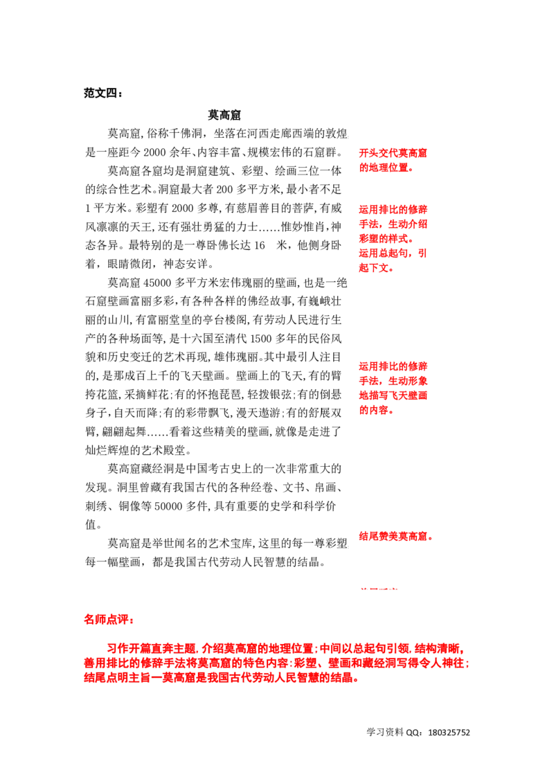 《五（下）语文：第七单元习作《中国的世界文化遗产》习作范文和名师点评（14篇）_小学1-6年级全科全套_1-6年级全科下册_五年级_五年级下语文_语文五下作文类》第4页预览