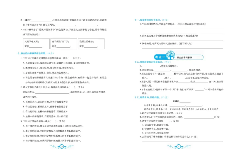 《《名校闯关梳理卷》部编版语文6年级下名校闯关梳理卷_小学1-6年级全科全套_1-6年级全科下册_六年级_语文_语文六下电子册类》第5页预览