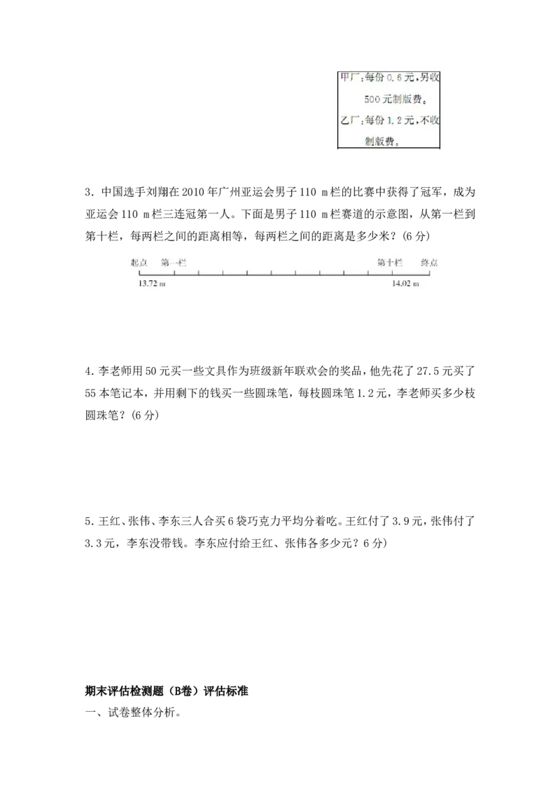 《五（上）西师版数学期末真题卷.6_小学1-6年级全科全套_1-6年级全科上册_五年级_五年级上数学_A五年级数学（西师大版）_西师大数学五上期末测试》第4页预览