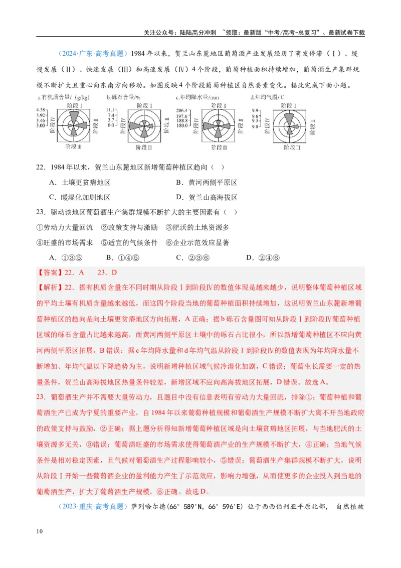 《专题09农业+解析版_07-地理-高考总复习_专项复习_2025年_五年2020-2024高考真题分类汇编高考地理真题分类汇编（全国通用）》第10页预览