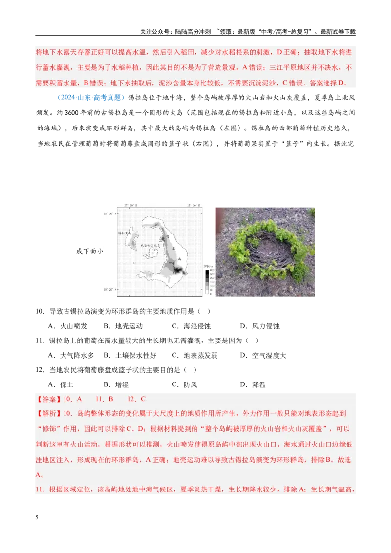 《专题09农业+解析版_07-地理-高考总复习_专项复习_2025年_五年2020-2024高考真题分类汇编高考地理真题分类汇编（全国通用）》第5页预览