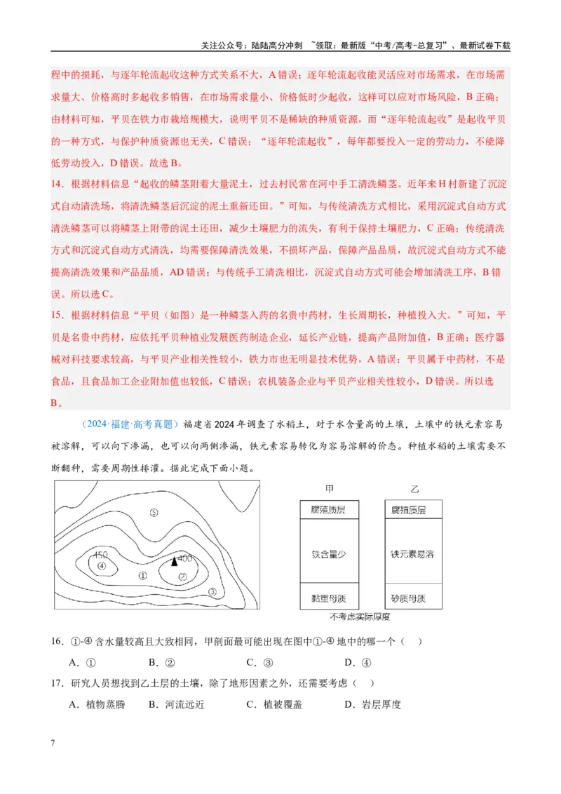 《专题09农业+解析版_07-地理-高考总复习_专项复习_2025年_五年2020-2024高考真题分类汇编高考地理真题分类汇编（全国通用）》第7页预览