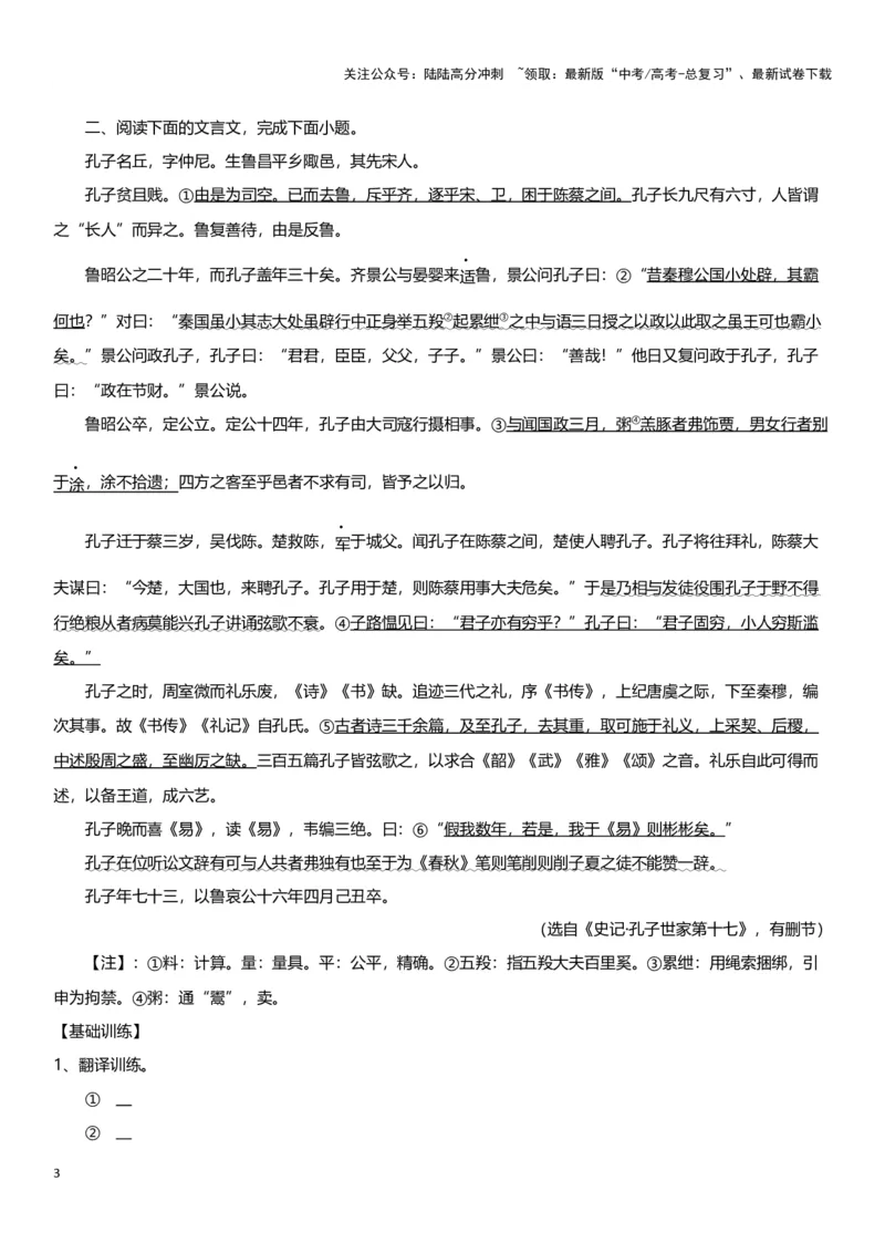 《专题11必修下册迁移训练（一）（学生用）_一轮复习_2024年_2024高考一轮复习教材文言文复习重点字词解释练习_资料》第3页预览