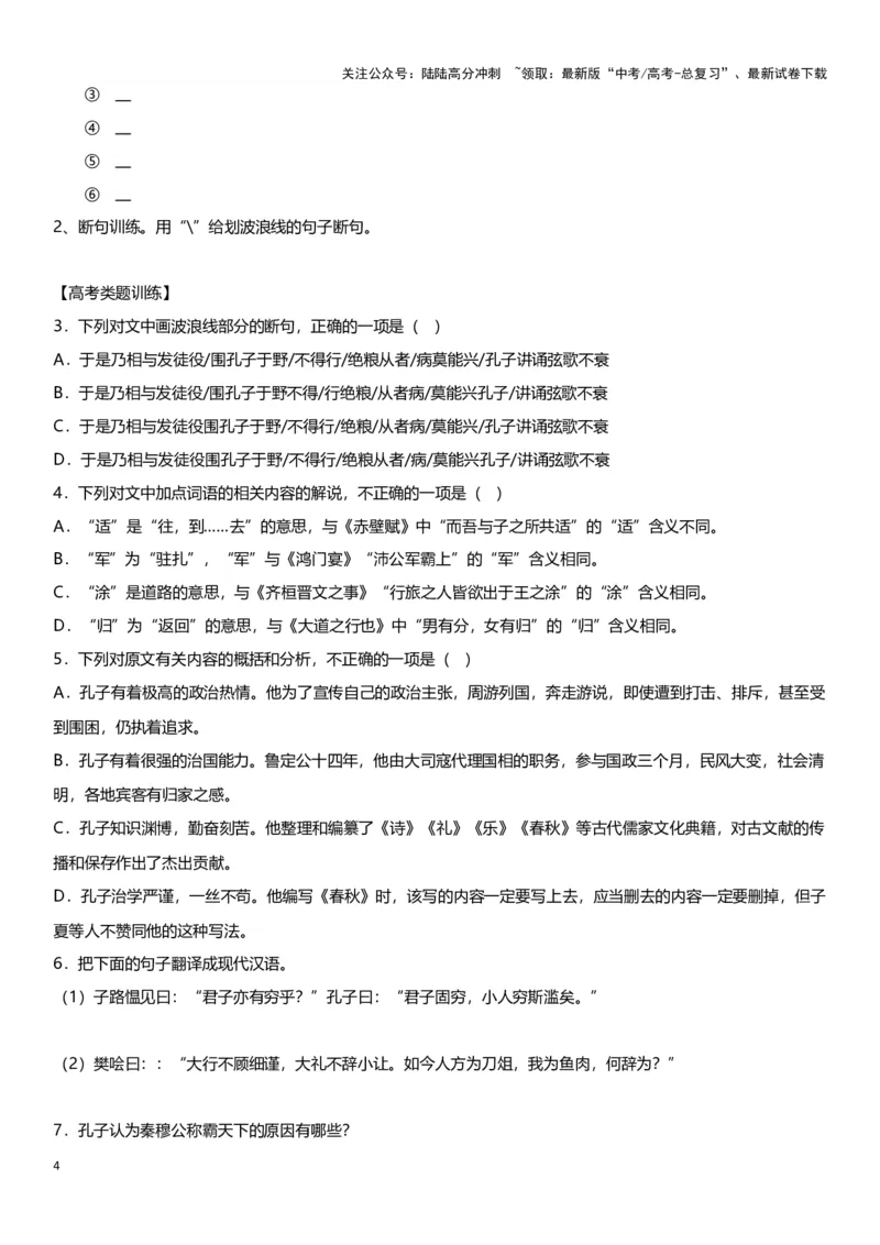 《专题11必修下册迁移训练（一）（学生用）_一轮复习_2024年_2024高考一轮复习教材文言文复习重点字词解释练习_资料》第4页预览