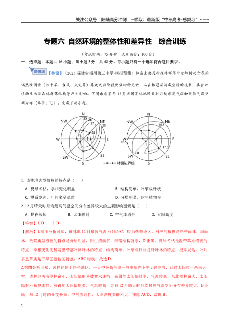 《专题三地球上的大气（综合训练）（福建专用）（教师版）_07-地理-高考总复习_一轮复习_2026年-地理高考一轮复习_2026年高考地理一轮课件+讲义+练习（福建专用）-G328》第1页预览