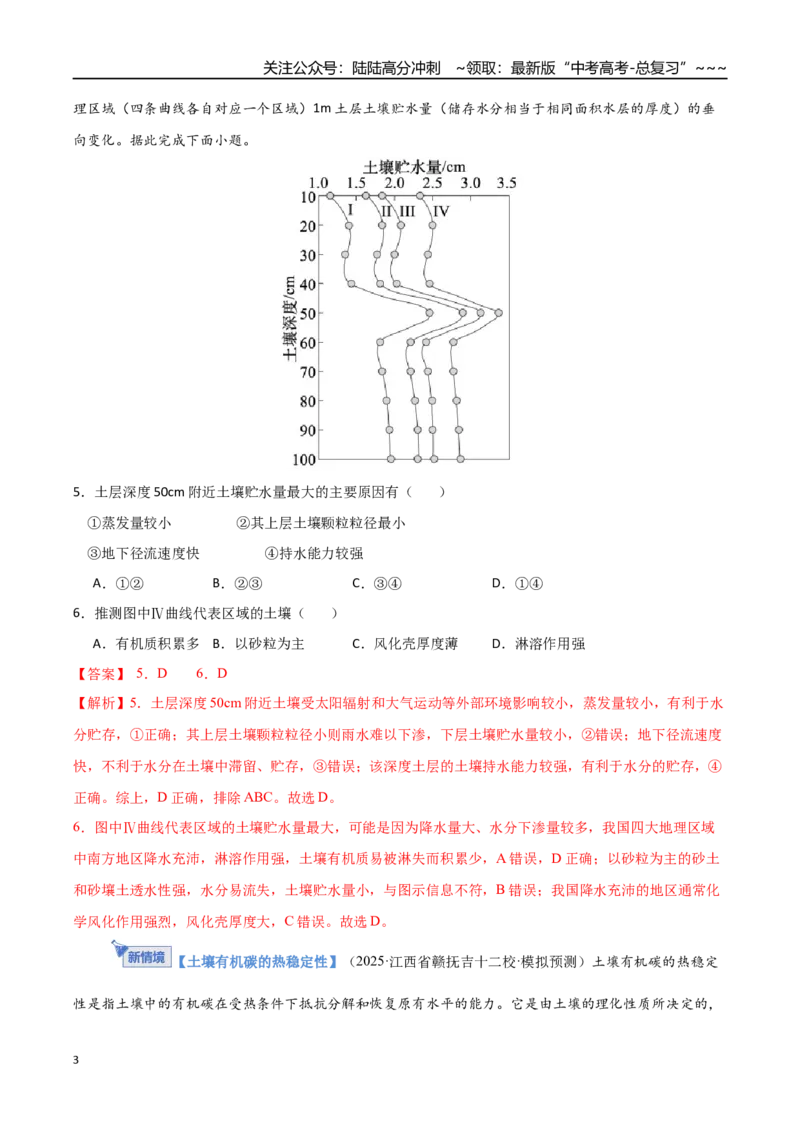 《专题三地球上的大气（综合训练）（福建专用）（教师版）_07-地理-高考总复习_一轮复习_2026年-地理高考一轮复习_2026年高考地理一轮课件+讲义+练习（福建专用）-G328》第3页预览