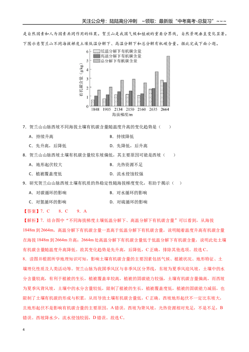 《专题三地球上的大气（综合训练）（福建专用）（教师版）_07-地理-高考总复习_一轮复习_2026年-地理高考一轮复习_2026年高考地理一轮课件+讲义+练习（福建专用）-G328》第4页预览