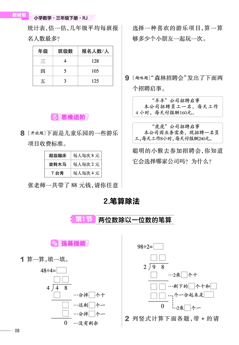 《❤23版数学(人教)三下-作业帮_小学1-6年级全科全套_1-6年级全科下册_三年级_三年级下数学_数学三下人教版》第10页预览