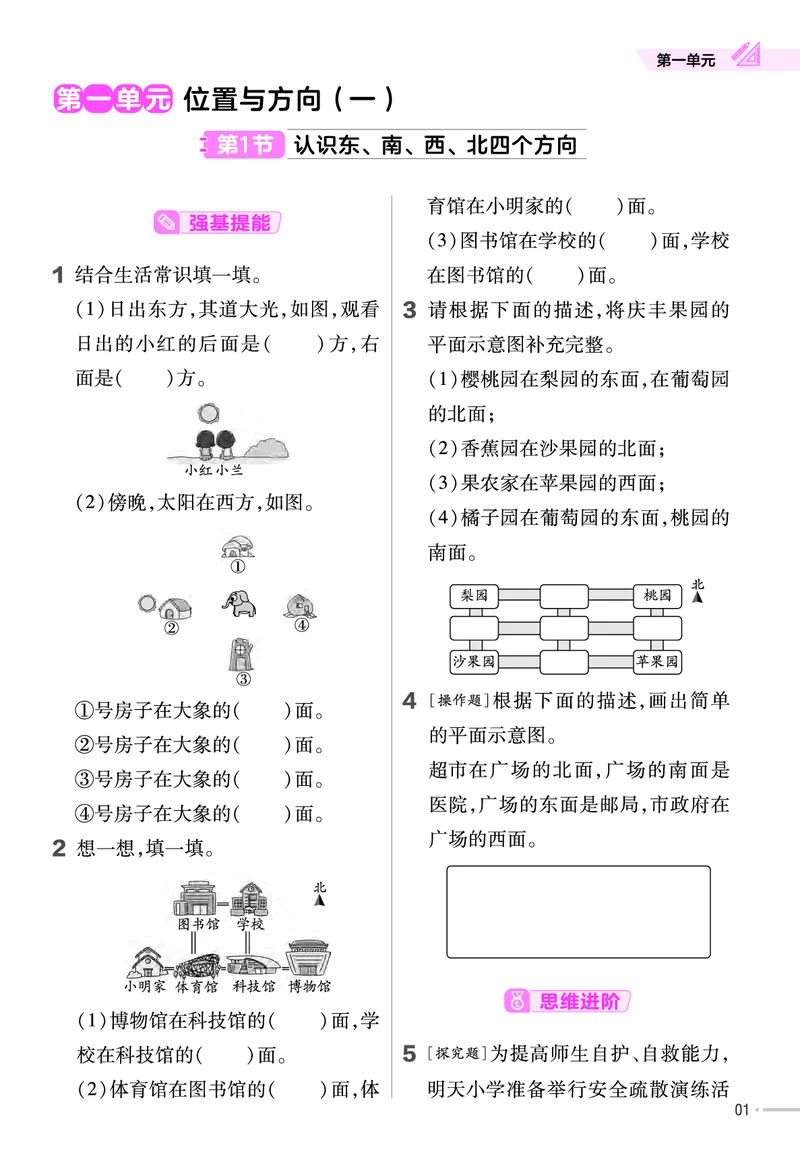 《❤23版数学(人教)三下-作业帮_小学1-6年级全科全套_1-6年级全科下册_三年级_三年级下数学_数学三下人教版》第3页预览